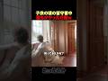 子供の頃の留守番あるあるｗ