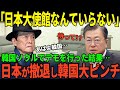 【海外の反応】「大使館なんて建てるな！」日本を追い出そうと韓国デモ勃発後…韓国の状態に世界が驚愕