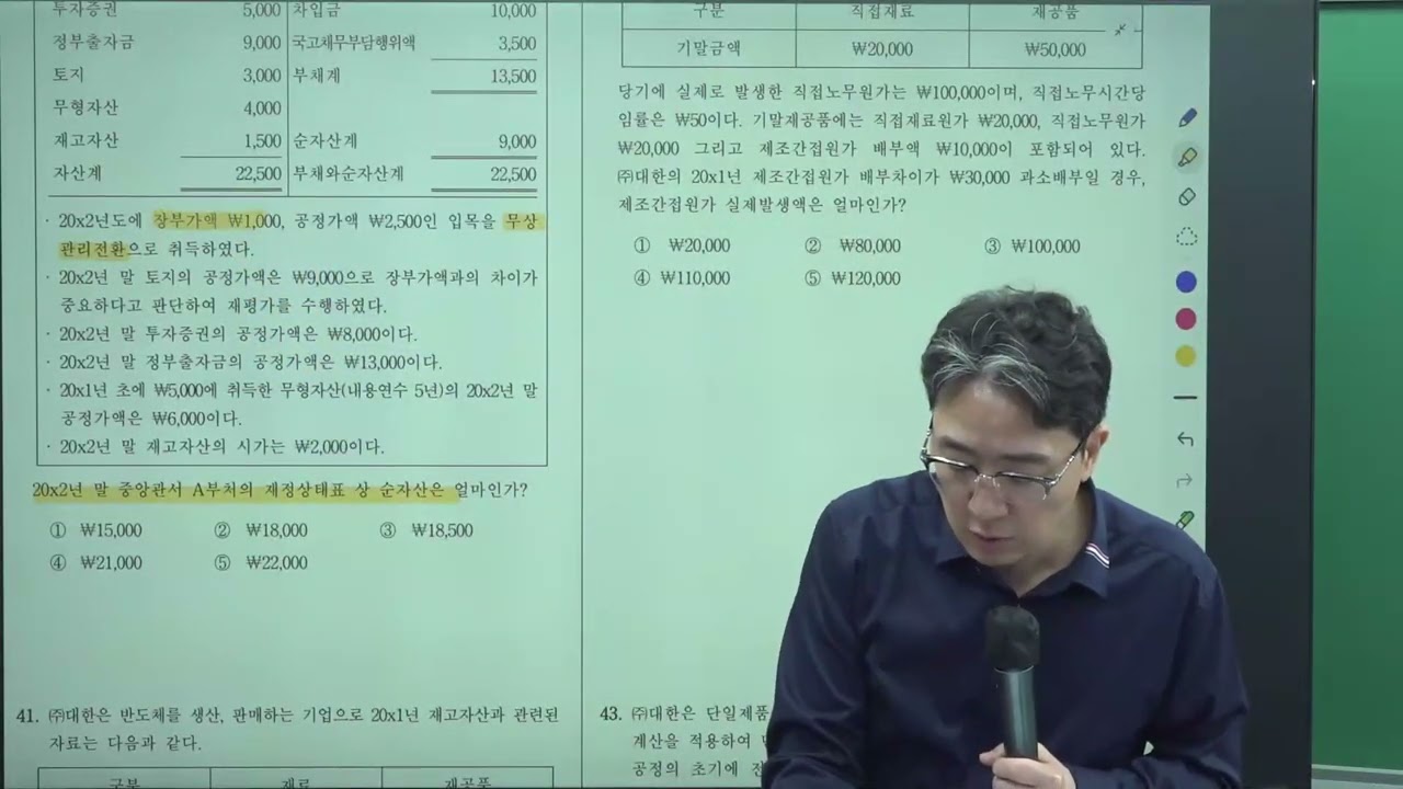 [공개특강 - 2026 공인회계사 1차 회계학(재무회계) 기출문제 풀이] 1강 - 2026 공인회계사 회계학(정부회계) 기출문제 풀이 (최창규T)