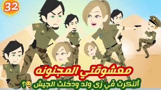 أتنكرت في زى ولد ودخلت الجيش .القوات الخاصة