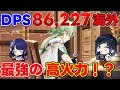 【原神】ナヒーダ無でDPS[86,227]理論値高すぎ!?白朮の超開花がやばすぎる!【 げんしん攻略解説】,綺良々きららリークなし宵宮八重神子