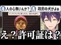 共産主義の申し子、剣持審査官による人でなし入国審査まとめ【過去配信/にじさんじ/切り抜き】