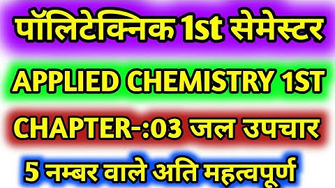 Up Polytechnic 1st semester Applied chemistry 1 || 20+ महत्वपूर्ण प्रश्न || most important questions