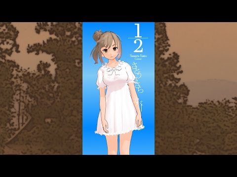 【さとうささら】  1/2  川本真琴  【CeVIOカバー曲】