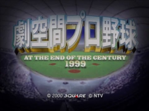 劇空間プロ野球