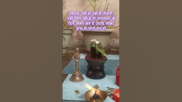 जिनके बनते बनते काम बिगड़ जाते हैं छोटा सा उपाय #pradeepmishra #shivpuran #mahadev #shorts#mangalwar