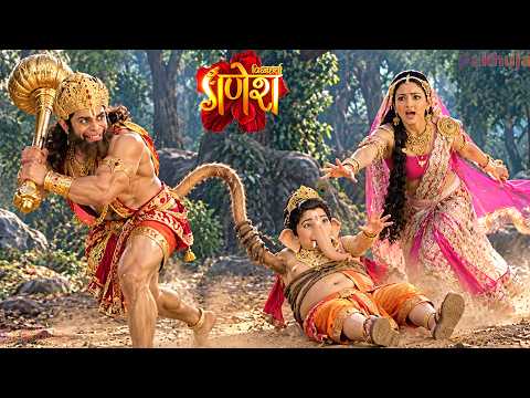 हनुमान जी से गणेश को बचाने दौड़ी माता पार्वती | Vighnaharta Ganesh | @sakhujaentertainment
