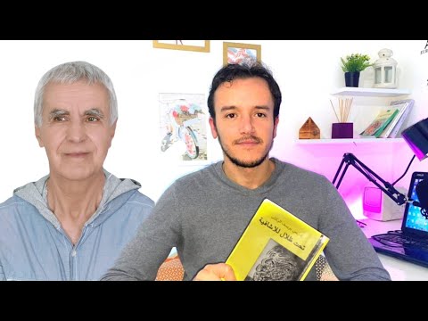 تحت ظلال للا شافية علامة بارزة في تاريخ الأدب المغربي المعاصر حلقات التنظيم السري والمعتقل السري