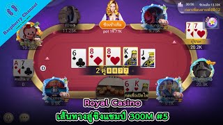 ไพ่เท็กซัสโบย่า - เส้นทางสู่ชิงแชมป์ 300M #5 screenshot 2