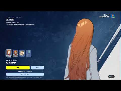 【フォートナイト】2026年02月25日 日替わりアイテムショップ スキン 全身から上部アップ動画   井上織姫