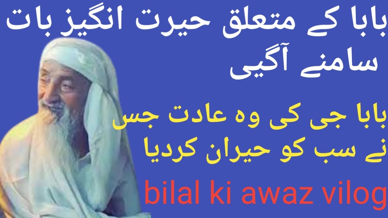 baba ji ke bare mein bataen l Haji abdulqadir baloch l Makkah wala baba