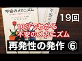 【パニック障害】 １０分でわかる不安のメカニズム⑲