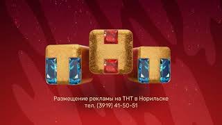Фото (Оригинал) Заставка размещения рекламы (ТНТ-Норильск, 2021-2022 Зима) (1080P)