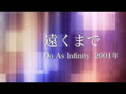 【KORG Pa900 + SEVEN】遠くまで - Do As Infinity【NEUTRINOカバー】