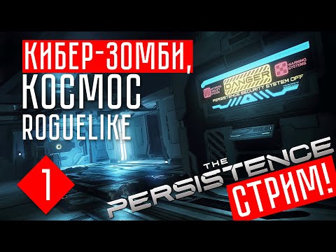 Video: Revizuirea Persistence - Un Roguelike Sci-Fi Tensionat, Perfect Pentru VR