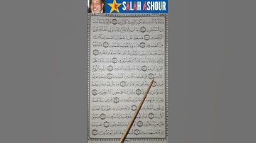 شرح أحكام تجويد سورة الشعراء الآية ١٩٢