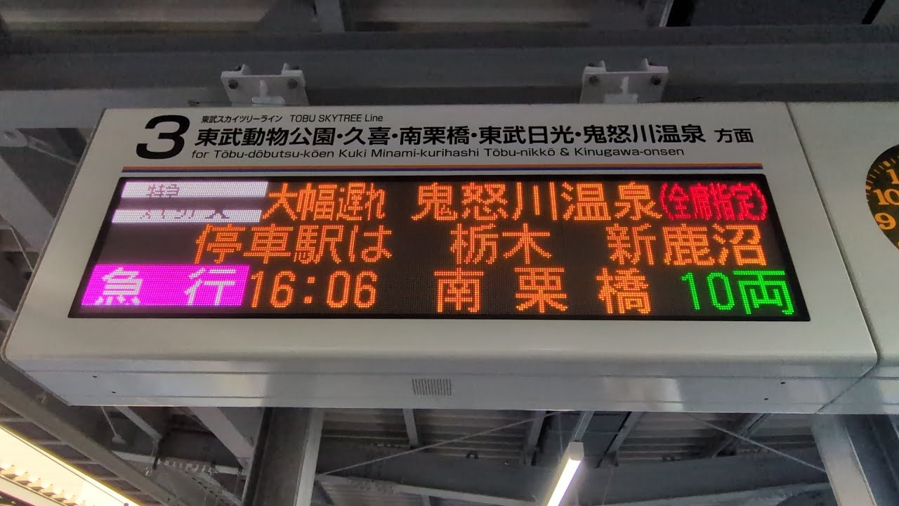 東武 特急スペーシアX９号 鬼怒川温泉行きが大幅に遅れて春日部駅に到着しました。