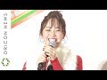 今泉佑唯、イベントでも&ldquo;ゲラ泉&rdquo;状態に かわいいクリスマス風衣装でスマイル爆発 『株式会社バンダイ クリスマスセレモニー』