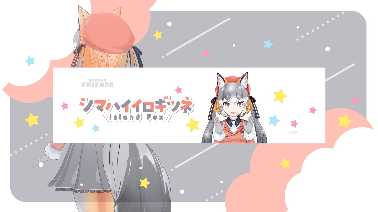 シマハイイロギツネちゃんねる Youtube シマハイイロギツネちゃんねる Youtube