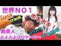 後編‼️世界一の女性をポキポキ整体＆カッサ療法‼️temaさんをポキポキ整体＆バチンバチン調整＆激痛の痛快整体！後編！