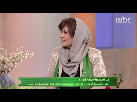 د سلوى الهزاع صفحة ناصعة في تاريخ إنجازات المراة السعودية