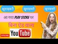 ऐसा कैसे हो सकता है🤫YouTube bina add wala app download😱😱😱😱