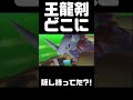 【ネクオダ切り抜き】おいアルファモン、お前どこに王龍剣を隠し持ってた？！- #DigimonWorldNextOrder #デジモンワールド #Digimon #デジモン