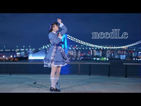 【なひ】needLe 踊ってみた【オリジナル振付】