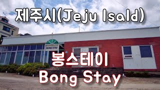넓은 주차장과 정원이 예쁜 제주 시내 숙소 봉스테이(Bong Stay), jeju guesthouse, Jeju Island, Korea Hotel | HotelGuide