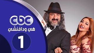 مسلسل هي ودافينشي | الحلقة الاولى