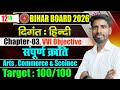 12th Bihar Board 2026 Hindi | दिगंत Chapter 3 संपूर्ण क्रांति | VVI Objective Question