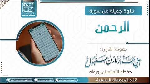 القارئ مازن عنبول سوره الرحمن تلاوه جميله