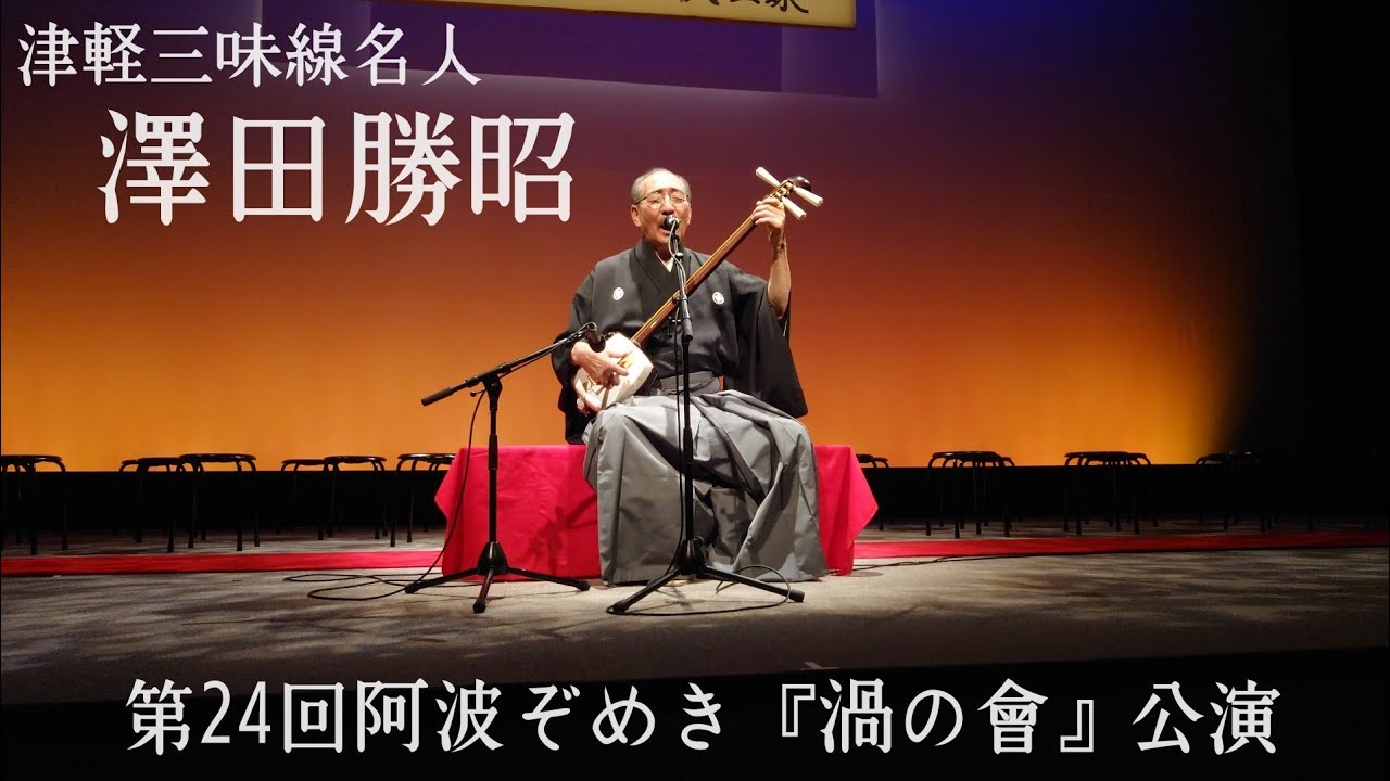 津軽三味線名人【澤田勝秋】ゲスト出演 - YouTube