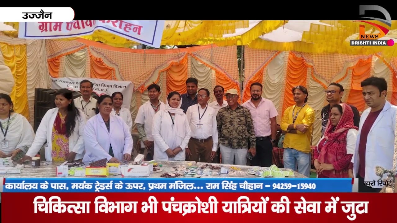 उज्जैन | चिकित्सा विभाग भी पंचकोशी यात्रिओ की सेवा में जुटा