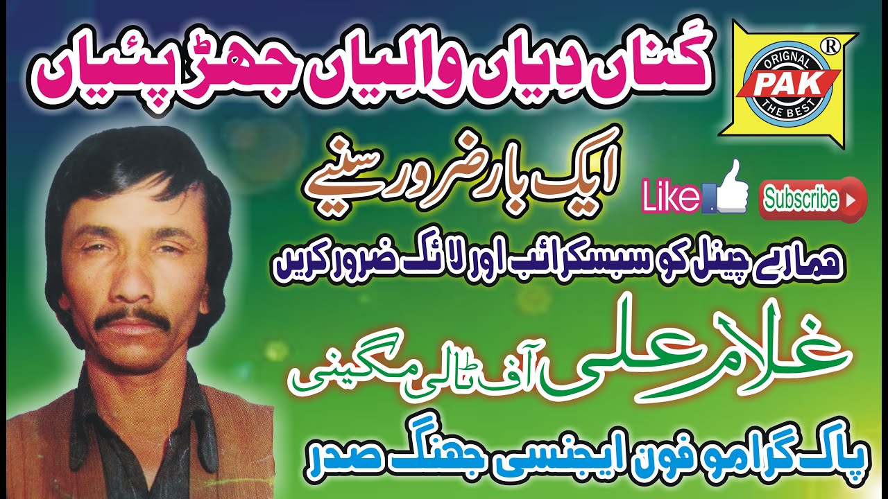 Kana Diyan Walyan | Gullam Ali Tali Magini | Vol 13 Part 1 | Upload Pak Gramo Phone Agancy Official