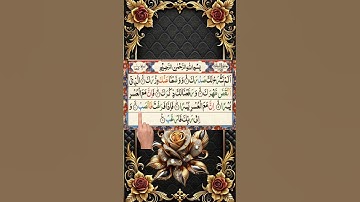 Surah Al-Inshirah | Surah Alam Nashrah | سورة الشرح | ألم نشرح |Heart Touching Tilawat#quran#tilawat