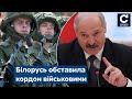 🔴Лукашенко надумав захищатися від поляків - Сьогодні