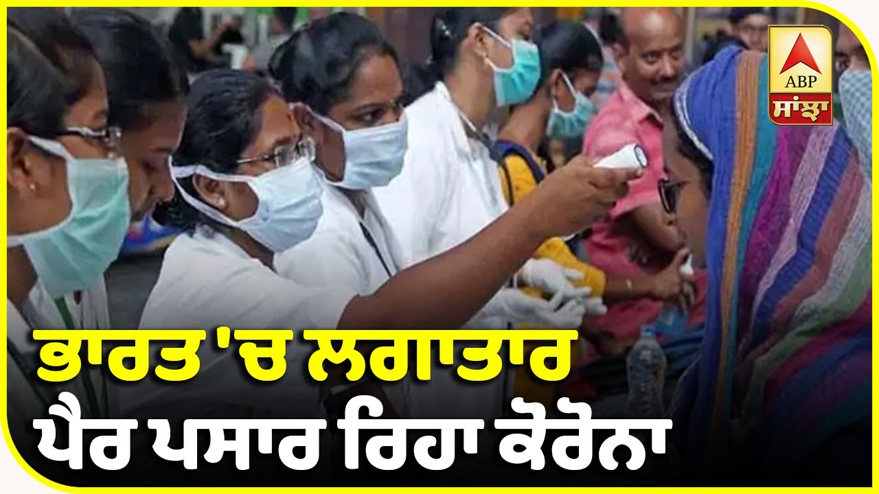 India `ਚ Corona `Out Of Control`, 24 ਘੰਟਿਆਂ ’ਚ 52,506 ਨਵੇਂ ਕੇਸ, 857 ਮੌਤਾਂ | ABP Sanjha