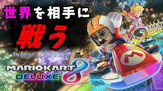 寝る前にマリカーで遊ぶ　雑談もするよ　【マリオカート8デラックス】