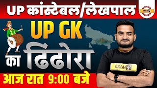 UP CONSTABLE UP GK || UP LEKHPAL UP GK || UP GK || UP GK का ढिंढोरा || UP GK BY AMIT PANDEY SIR
