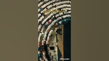 الصلاة حول الكعبة.قراة بصوت الشيخ ماهر المعيقلي الآية محمد رسول الله .صلى الله عليه