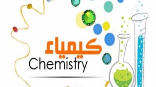 كيمياء دور اول 2017 بالاجابات النموذجية لطلبة الثانوية الازهرية 