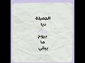 حماقي بقيت معه بدون موسيقي حماقي بقيت معه بدون موسيقي