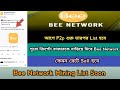 Bee Network Mining P2p Listing Price Sell Offer 2026 । Bee Cross Chain Swap। Bee Update,Stb
