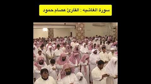 القارئ  عصام حمود