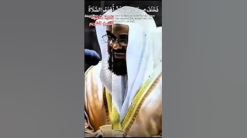 ماتيسر من سورة مريم#سعود_الشريم #سعود #القرآن_الكريم #المصحف #القرآن #الشريم #اكسبلور  #السعوديه