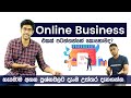 Online business sinhala | How to start an online business - Nawran Nabawi