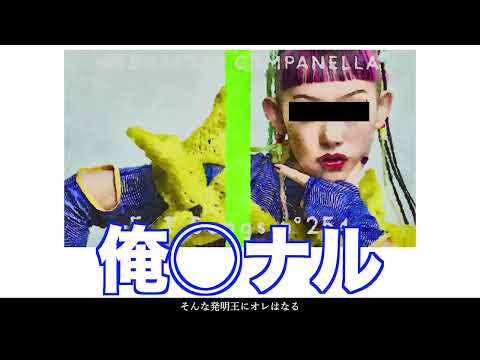 【空耳】"エジソン"を逆逆再生したら神々の歌だった