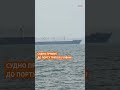 🚢 Перший суховантаж з українською кукурудзою вийшов з Одеського порту