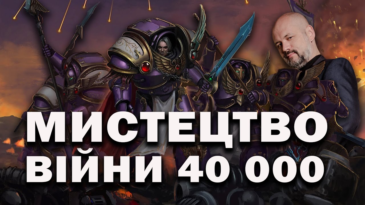 Третій Легіон Астартес: Історія занепаду та відродження. Warhammer 40K